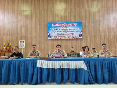 📢 สพอ.เมืองมุกดาหาร ร่วมประชุมกำนัน ผู้ใหญ่บ้าน ประจำเดือนมีนาคม ๒๕๖๙ 📢